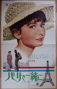 "Paris When It Sizzles", Original Release Japanese Movie Poster 1968, Ultra Rare Massive B0 Size