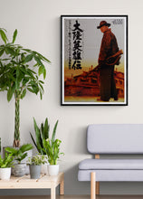 Load image into Gallery viewer, &quot;Peace Hotel&quot;, Original Release Japanese Movie Poster 1995, B2 Size (51 x 73cm)
