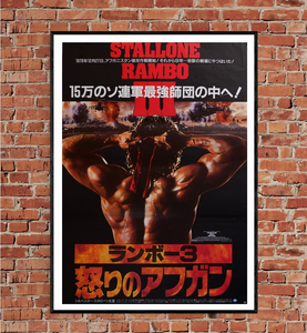 "Rambo III", Original Release Japanese Movie Poster 1988, B2 Size