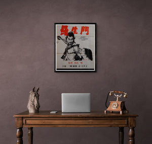 "Rashomon", Original Re-Release Japanese Movie Poster 1962, B2 SizeSize