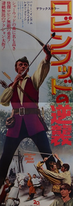 "A Challenge for Robin Hood", Original Release Japanese Movie Poster 1967, STB Tatekan Size