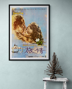 "Summertime", Original Release Japanese Movie Poster 1955, B2 Size (51 cm x 73 cm)