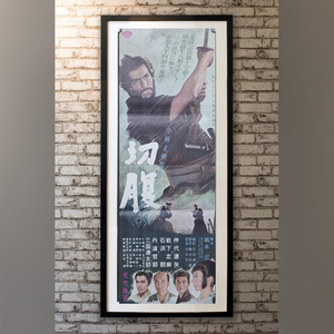 "Harakiri (切腹)", Original Release Japanese Press-Sheet / Speed Movie Poster 1962, Speed Poster Size B4 – 10.1 in x 28.7 in (25.7 cm x 75.8 cm)