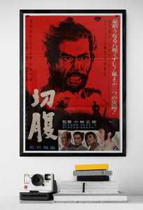 "Harakiri" (Seppuku - 切腹), Original Release Movie Poster 1962, Ultra Rare, B2 Size