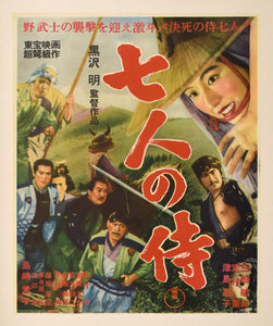 "Seven Samurai", Original First Release Japanese Movie Poster 1954 Ultra Rare, Regional Style, Linen-Backed, B3 Size (17.5" X 25")