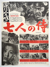 Load image into Gallery viewer, &quot;Seven Samurai&quot;, Original First Release Japanese Movie TEASER Poster 1954 Ultra Rare, Linen-Backed, B2 (500 x 707mm / 19.7 x 27.8 inches)
