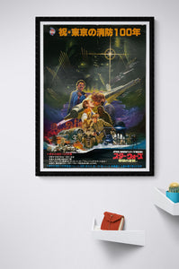 "Star Wars: Episode V - Empire Strikes Back", Original Teaser / Tie-up Japanese Movie Poster 1980, B2 Size