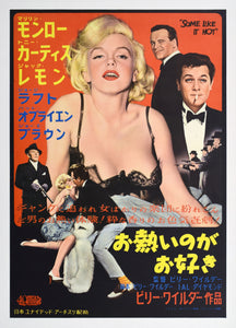 "Some Like It Hot", Original Release Japanese Movie Poster 1959, Ultra Rare, B2 Size