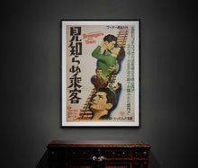 Load image into Gallery viewer, &quot;Strangers on a Train&quot;, Original Japanese Movie Poster 1953, ULTRA RARE FIRST RELEASE, B2 Poster
