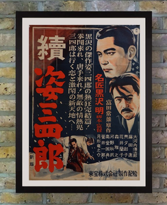"Sanshiro Sugata Part II", Original Re-Release Japanese Movie Poster 1948, Ultra Rare, B2 Size