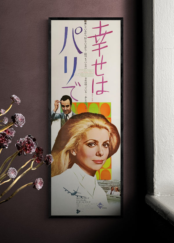 "The April Fools", Original Release Japanese Movie Poster 1970, STB Tatekan Size