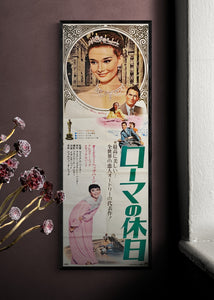 "Roman Holiday", Original Re-release Japanese Movie Poster 1970, Very Rare, STB Tatekan Size