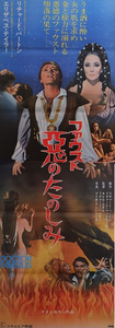 "Doctor Faustus", Original Release Japanese Movie Poster 1967, STB Tatekan Size
