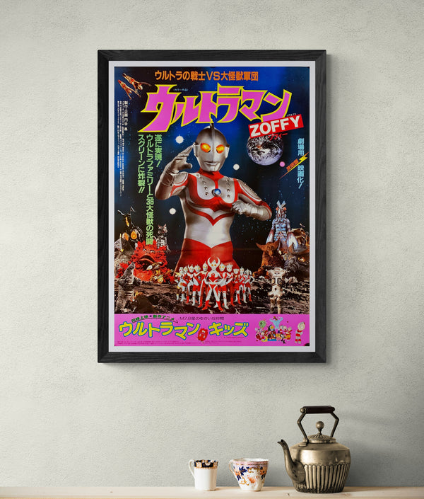 "Ultraman Zoffy: Ultra Warriors vs. the Giant Monster Army", Original Release Japanese Movie Poster 1984, B2 Size (51 x 73cm)