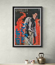 Load image into Gallery viewer, &quot;Gorotsuki Musuku&quot;, Original Release Japanese Movie Poster 1971, B2 Size (51 x 73cm)
