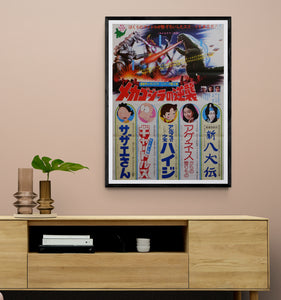 "Terror of Mechagodzilla", (Toho Champion Matsuri), Original Release Japanese Movie Poster 1975, B2 Size (51 x 73cm)