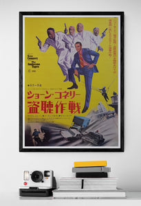 "The Anderson Tapes", Original Release Japanese Movie Poster 1971, B2 Size