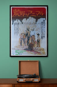 "The Animals" (Five Savage Men), Original Release Japanese Movie Poster 1971, B2 Size