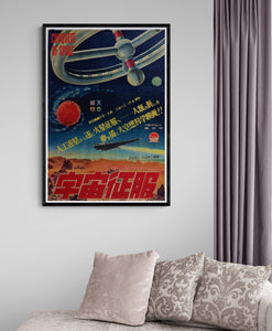 “Conquest of Space", Original Japanese Movie Poster 1955, First Release, Ultra Rare, B2 Size