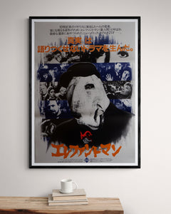 "The Elephant Man", Original Release Japanese Movie Poster 1980, B2 Size (51 x 73cm)