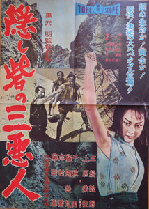 "The Hidden Fortress", Original First Release Japanese Movie Poster 1958, Ultra Rare, B2 Poster
