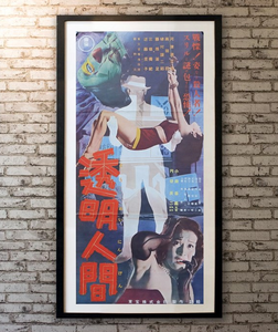 "The Invisible Avenger" (透明人間, Tōmei ningen), Original printed in 1954 VERY RARE, Press-Sheet / Speed Poster (9.5" X 20")