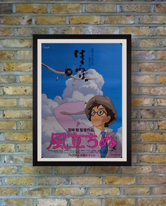 "The Wind Rises", Original Japanese Movie Poster 2013, B2 Size