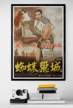 Load image into Gallery viewer, &quot;Throne of Blood 蜘蛛巣城&quot;, Akira Kurosawa, Original Release Movie Poster 1957, VERY RARE, B2 Size
