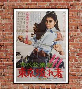 "Delinquent Girl Boss: Tokyo Drifter", Original Release Japanese Movie Poster 1970, B2 Size