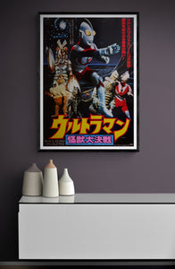 "Ultraman: Monster Big Battle", Original Release Japanese Movie Poster 1979, B2 Size (51 x 73cm)