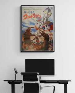 "Return of Ultraman (帰ってきたウルトラマン)", Original Release Japanese Poster 1972, B2 Poster Size (51 cm x 72 cm)
