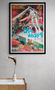 "Godzilla vs Mechagodzilla", (Toho Champion Matsuri), Original Release Japanese Movie Poster 1974, B2 Size (51 x 73cm)
