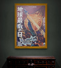 Load image into Gallery viewer, &quot;When Worlds Collide&quot;, Original Release Japanese Movie Poster 1951, Ultra Rare, B2 Size
