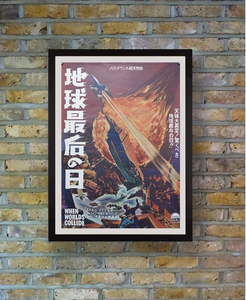 "When Worlds Collide", Original Release Japanese Movie Poster 1951, Ultra Rare, B2 Size