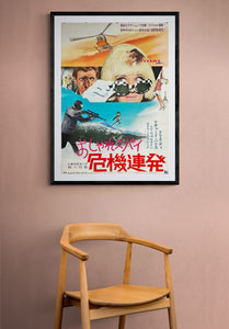 "Caprice", Original Release Japanese Movie Poster 1967, B2 Size (51 x 73cm)
