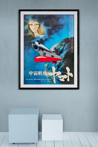 "Be Forever Yamato", Original Release Japanese Movie Poster 1980, B2 Size (51 x 73cm)