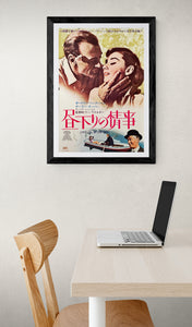 "Love in the Afternoon", Original Re-Release Japanese Movie Poster 1965, B2 Size