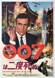 "You Only Live Twice", Original First Release Japanese Movie Poster 1967, ULTRA RARE, Linen-Backed, B2 Size