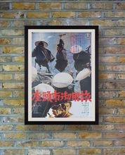 Load image into Gallery viewer, &quot;Zatoichi at Large&quot;, Original Release Japanese Movie Poster 1972, B2 Size
