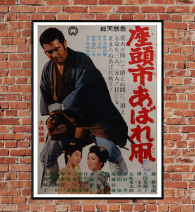 "Zatoichi's Flashing Sword", Original Release Japanese Movie Poster 1964, B2 Size