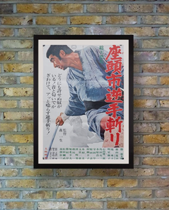 "Zatoichi and the Doomed Man", Original Release Japanese Movie Poster 1965, B2 Size