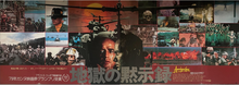 Load image into Gallery viewer, &quot;Apocalypse Now&quot;, Original Release Japanese Movie Poster 1979, Extremely Rare and Massive Premiere Billboard Side
