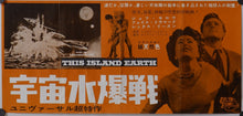 Load image into Gallery viewer, &quot;This Island Earth&quot;, Original Very Rare Speed Poster / Press-sheet, Printed in 1955, (9.5&quot; X 20&quot;)
