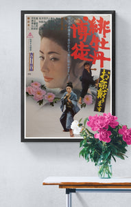 "Red Peony Gambler: Execution of Duty " (Hibotan bakuto), Original Release Japanese Movie Poster 1972, Rare, B2 Size (51 x 73cm)