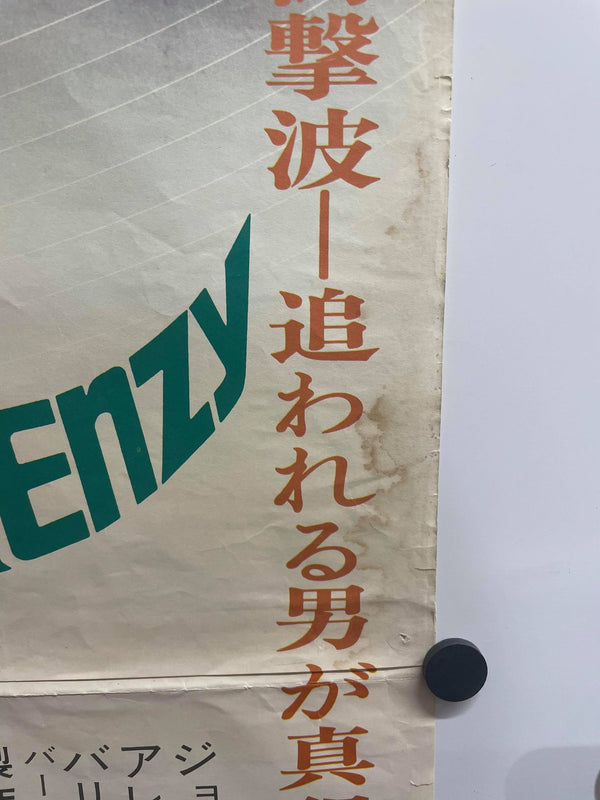 "Frenzy", Original Release Japanese Movie Poster 1972, Rare, STB Size 20x57" (51x145cm)