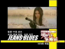 Load and play video in Gallery viewer, &quot;Jeans Blues No Future&quot;, Meiko Kaji, Original Release Movie Poster 1974, B2 Size
