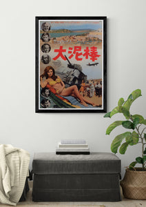 "The Biggest Bundle of Them All, Original Release Japanese Movie Poster 1968, B2 Size (51 x 73cm)