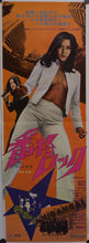 Load image into Gallery viewer, &quot;Ranking Boss Rock&quot; (Bankaku Rokku), Original Release Japanese Speed Poster 1973, 25.0 x 70.7 cm

