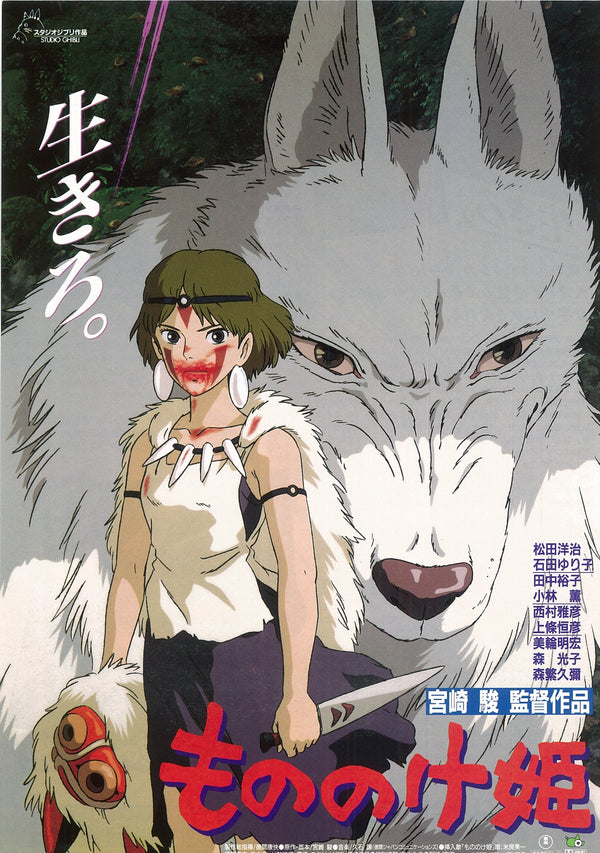 "My Neighbor Totoro, Howl`s Moving Castle, Spirited Away and Princess Mononoke", 4 Original First Release Japanese Movie Pamphlet-Posters, Rare, FRAMED, B5 Size