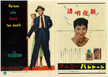 Load image into Gallery viewer, &quot;The Man Who Knew Too Much&quot;, Original Release Japanese Movie Pamphlet-Poster 1956, Ultra Rare, FRAMED, B5 Size
